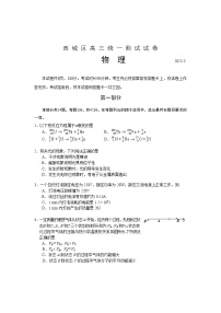 2023届北京市西城区高三下学期一模试题 物理（word版）