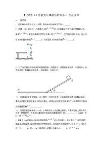 高中沪科版 (2019)1.1 动能变化跟做功的关系练习题