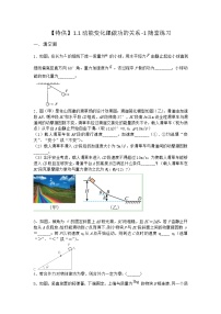 沪科版 (2019)必修 第二册1.1 动能变化跟做功的关系随堂练习题