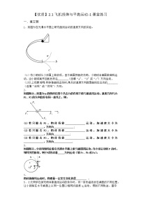 高中物理2.1 飞机投弹与平抛运动课后练习题