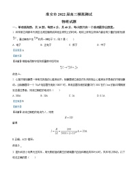 2021-2022学年江苏省淮安市高三下学期模拟测试物理试题（解析版）