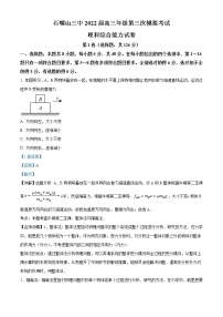 2021-2022学年宁夏石嘴山市第三中学高三（下）第三次模拟理综物理试题（解析版）