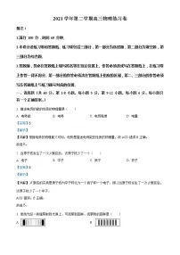 2021-2022学年上海市奉贤区高三下学期二模物理试题(解析版)