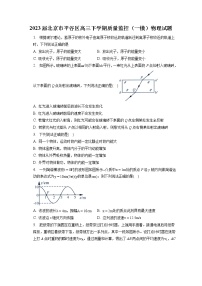 2023届北京市平谷区高三下学期质量监控（一模）物理试题(含答案解析)