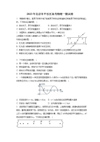 2023年北京市平谷区高考物理一模试卷(含答案解析)