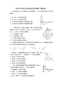 2023年北京市石景山区高考物理一模试卷(含答案解析)