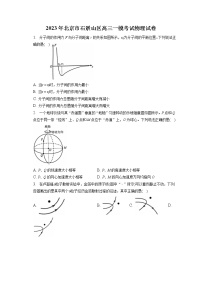 2023年北京市石景山区高三一模考试物理试卷(含答案解析)