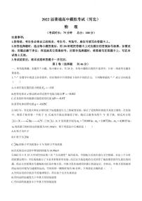 2022届河北省石家庄市部分学校高三下学期5月模拟考试物理 PDF版