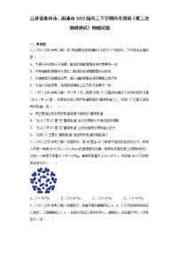 江苏省泰州市、南通市2022届高三下学期高考模拟(第三次调研测试)物理试题(含解析)