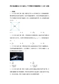 四川省成都市2023届高三下学期高考物理模拟（二诊）试题(含解析）