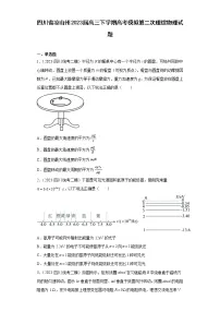 四川省凉山州2023届高三下学期高考模拟第二次理综物理试题(含解析)