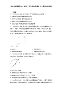 天津市河北区2023届高三下学期高考模拟（一模）物理试题(含解析）