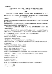 2022-2023学年云南省玉溪市高一上学期期末物理试题含答案