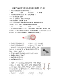 2023年海南省屯昌县高考物理二模试卷（A卷）（含答案解析）