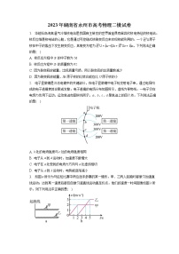 2023年湖南省永州市高考物理二模试卷(含答案解析)
