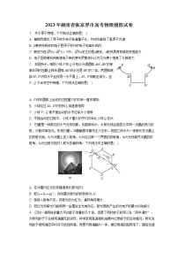 2023年湖南省张家界市高考物理模拟试卷（含答案解析）