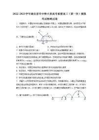 2022_2023学年湖北省华中师大新高考联盟高三（第一次）模拟考试物理试卷（含答案解析）