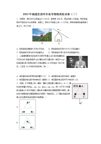 2023年福建省泉州市高考物理质检试卷（二）（含答案解析）