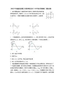 2023年福建省厦门市思明区双十中学高考物理二模试卷（含答案解析）