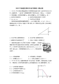2023年福建省漳州市高考物理三模试卷（含答案解析）
