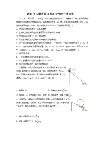 2023年安徽省黄山市高考物理一模试卷(含答案解析)