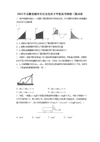 2023年安徽省滁州市定远县育才学校高考物理二模试卷（含答案解析）