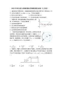 2023年河北省九师联盟高考物理质检试卷（2月份）（含答案解析）