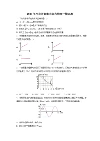 2023年河北省邯郸市高考物理一模试卷（含答案解析）