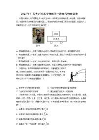2023年广东省六校高考物理第一次联考物理试卷(含答案解析)