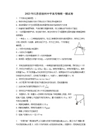 2023年江苏省扬州中学高考物理一模试卷（含答案解析）