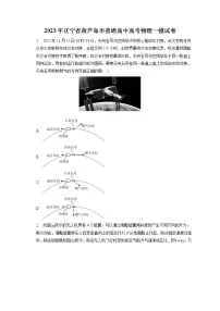 2023年辽宁省葫芦岛市普通高中高考物理一模试卷(含答案解析)