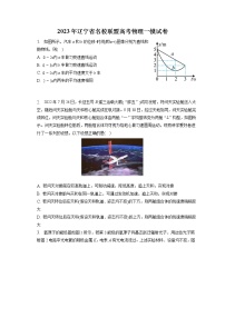 2023年辽宁省名校联盟高考物理一模试卷（含答案解析）