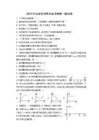 2023年山东省日照市高考物理一模试卷（含答案解析）