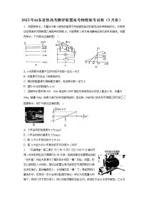 2023年山东省新高考测评联盟高考物理联考试卷（3月份）（含答案解析）