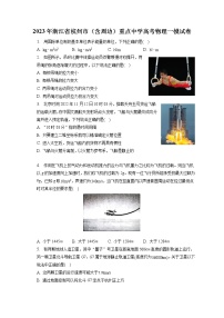 2023年浙江省杭州市（含周边）重点中学高考物理一模试卷（含答案解析）