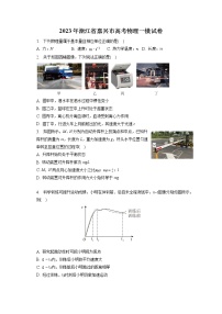 2023年浙江省嘉兴市高考物理一模试卷（含答案解析）