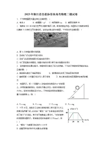 2023年浙江省名校协作体高考物理二模试卷（含答案解析）