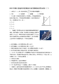 2023年浙江省温州市普通高中高考物理适应性试卷（二）（含答案解析）