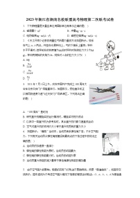 2023年浙江省浙南名校联盟高考物理第二次联考试卷（含答案解析）