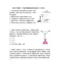 2023年重庆一中高考物理适应性试卷（3月份）（含答案解析）