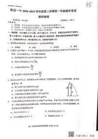 2018-2019学年贵州省凯里市第一中学高一下学期期末考试物理（理）试题 PDF版