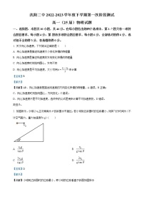 2022-2023学年辽宁省沈阳市第二中学高一下学期第一次月考 物理