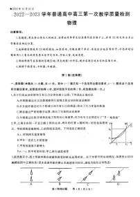 2022-2023学年河南省信阳市高三上学期第一次教学质量检测试题 物理（PDF版）