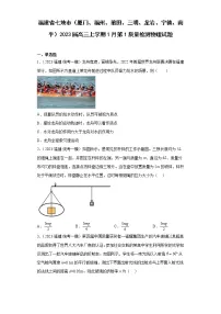 福建省七地市（厦门、福州、莆田、三明、龙岩、宁德、南平）2023届高三上学期1月第1质量检测物理试题(含解析）