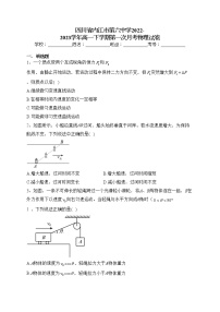 四川省内江市第六中学2022-2023学年高一下学期第一次月考物理试卷（含答案）