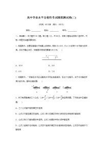 高中物理学业水平合格性考试模拟测试卷(二)含答案