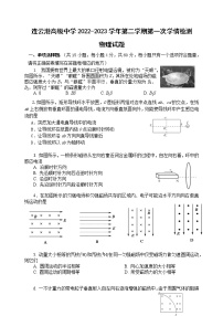 2023连云港高级中学高二下学期3月月考物理试题含答案