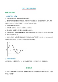 高中物理人教版 (2019)选择性必修 第一册1 简谐运动课后作业题