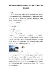 陕西省西安市西咸新区2023届高三下学期第一次模拟考试理综物理试题(含解析）