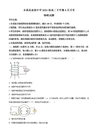 2023本溪满族自治县高级中学高二4月月考试题物理含答案